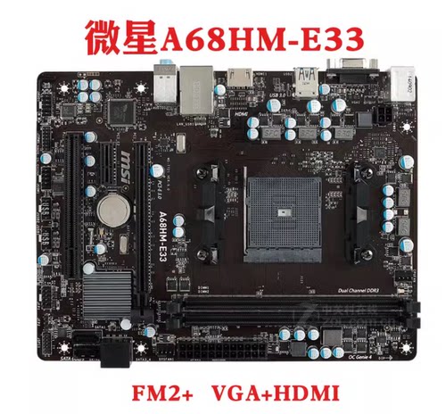MSI/微星 A68HM-E33/P33 V2 NANO FM2+主板 全固态A85XMA A88 E45