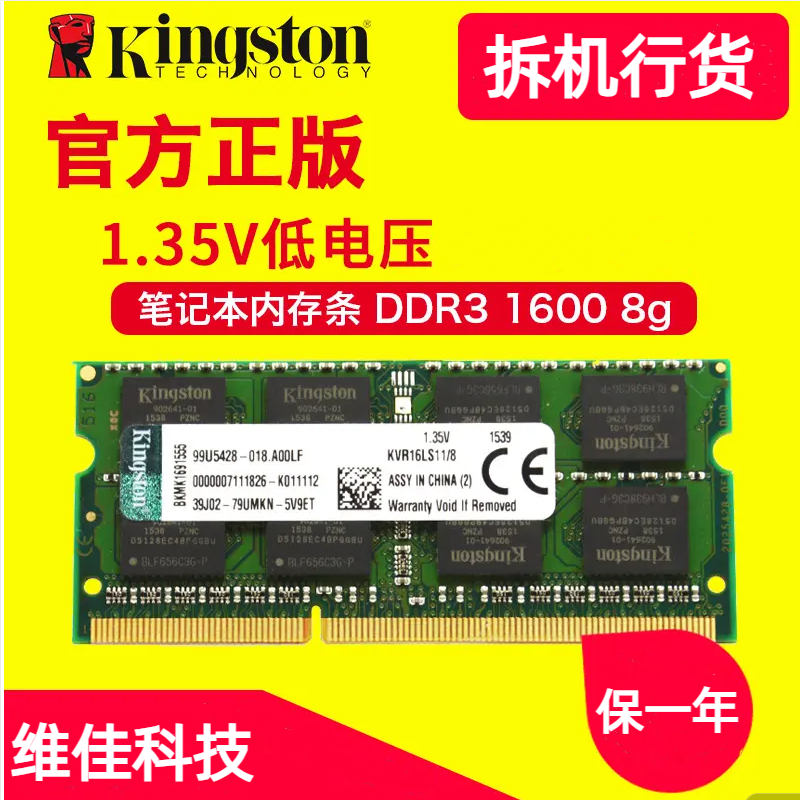 新金士顿DDR3L 8G1600笔记本内存 1.35v低电压 ddr3