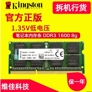 内存 笔记本 8G1600 新 ddr3 金士顿DDR3L 1.35v低电压