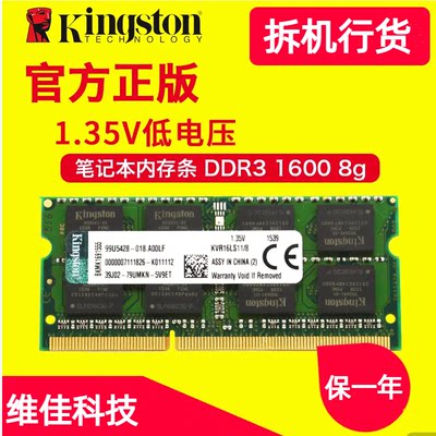 新 金士顿DDR3L 8G1600 笔记本 内存 1.35v低电压 ddr3