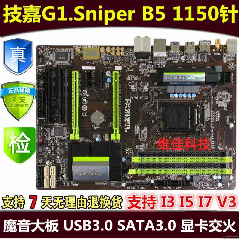 Gigabyte/技嘉 G1.Sniper B5/ B85/z87/ z97主板 1150针 H6 B6 Z6-封面