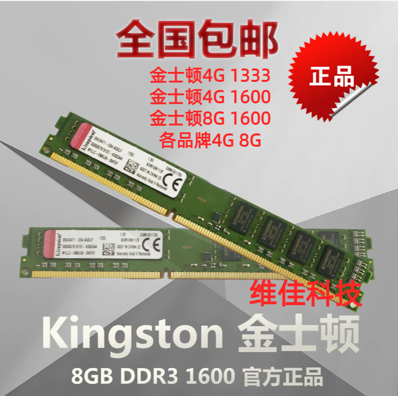 二手台式机内存条金士顿DDR3 1333 1600 1866 4G 8GB拆机正品行货 电脑硬件/显示器/电脑周边 内存 原图主图