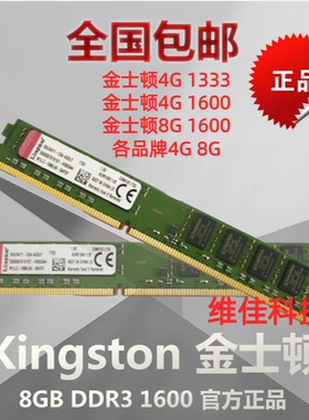 二手台式机内存条金士顿DDR3 1333 1600 1866 4G 8GB拆机正品行货