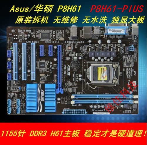 包邮 Asus/华硕 P8H61 PLUS H61主板1155针大板台式机 上I3 I5 I7