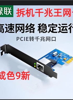 绿联PCI-E千兆网卡台式机电脑pcie内置1000M有线上网主机独立网卡