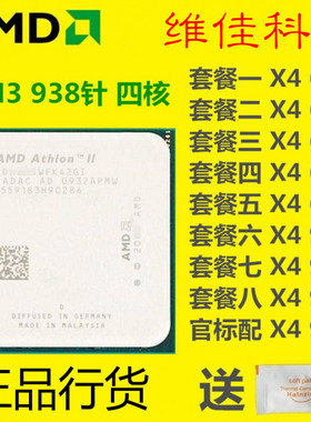 AMD速龙II X4 620 630 640 645羿龙945 955 965 AM3四核938针CPU