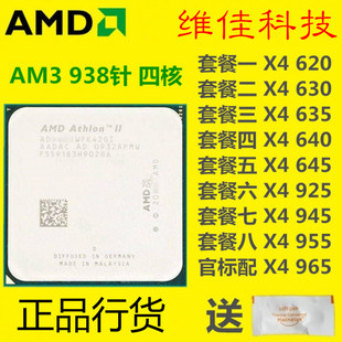 630 640 645羿龙945 AMD速龙II 965 620 955 AM3四核938针CPU