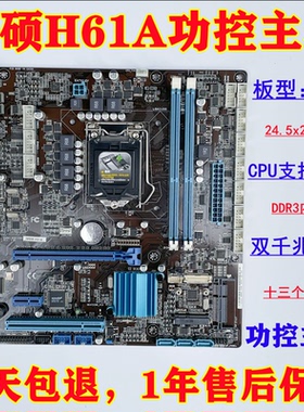 华硕IMBM-H61A H61功控主板 1155针 DDR3 双网卡 十三个COM口