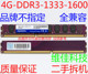 机内存条 三代电脑双通兼容不挑板 全兼容DDR3 4G台式 1333 1600