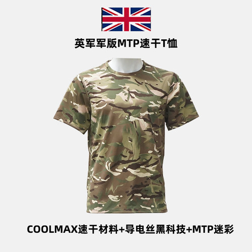 英军军版军迷MC战术T恤夏季男体能训练服MTP迷彩速干短袖透气吸汗