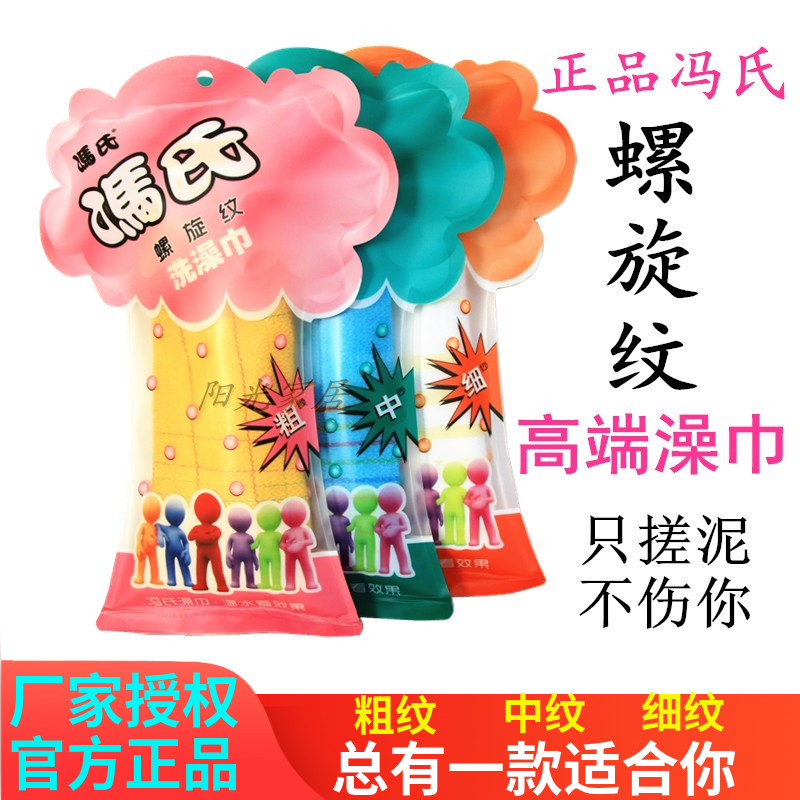 冯氏家用去污粗中细搓澡巾