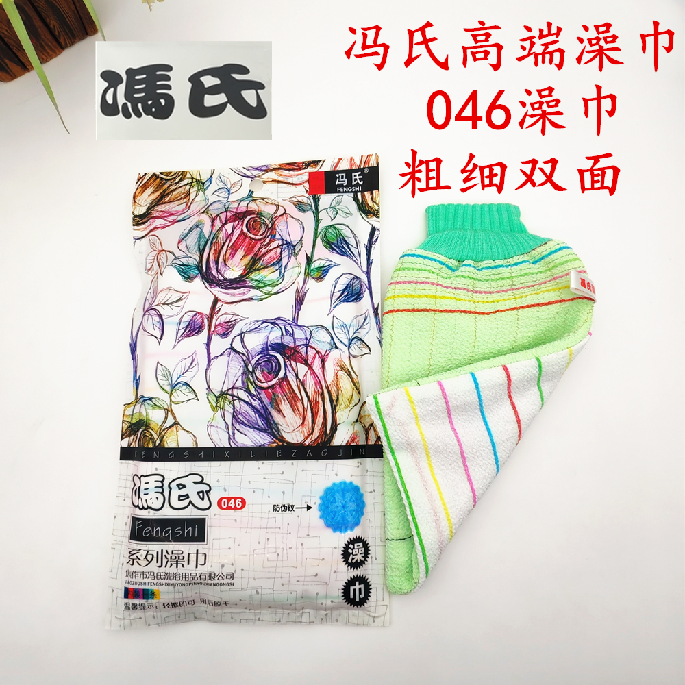 冯氏高端澡巾046澡巾粗细双面