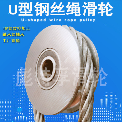 45号钢U型槽轮钢丝绳滑轮