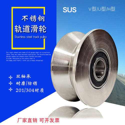 304不锈钢轨道轮彪特孚U型滑轮