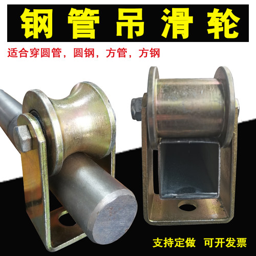 彪特孚圆钢吊轮方管滑轮