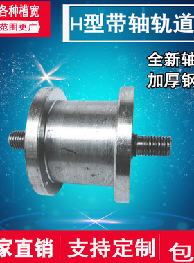 H型加厚滑轮槽轮大门铁轮槽宽20/26/31/41/61/71/81mm双边轨道轮