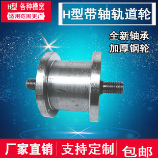 H型加厚滑轮槽轮大门铁轮槽宽20 81mm双边轨道轮
