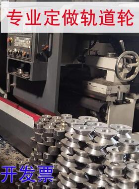 数控加工滑轮齿轮来图定做轨道轮尼龙轮子定制车床加工不锈钢槽轮