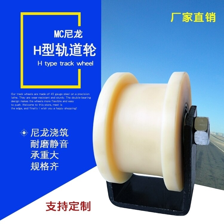 加厚H型尼龙滑轮滚轮工字钢槽轮