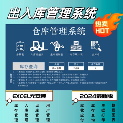 2025新版EXCEL进销存管理系统单机出入库打印仓库送货明细单软件
