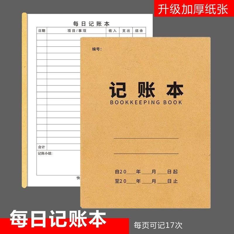 每日记账本个人家庭日常用收支账