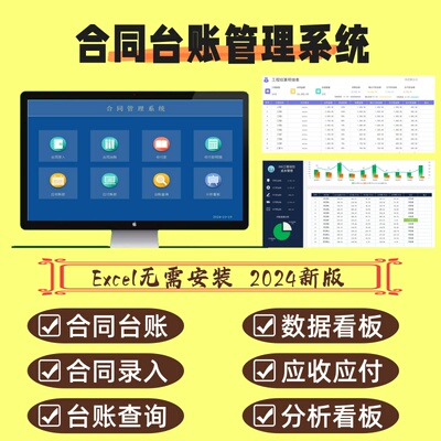 2025合同台账管理收付款统计表格