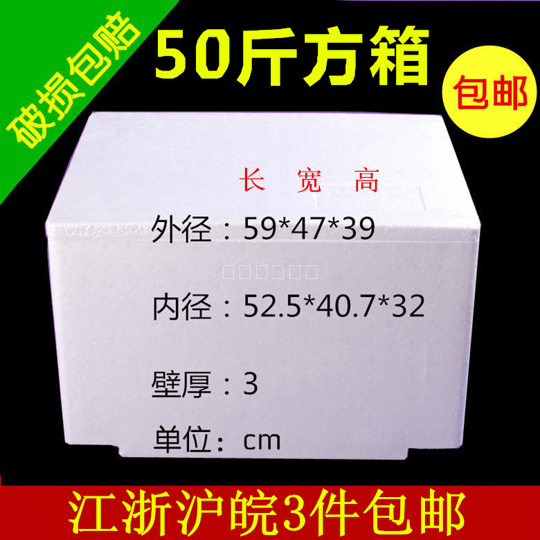 50斤装大号泡沫箱高密度