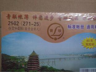 帐页25k存货分类账数量金额式 25帐本每本100张 青联2502财务271