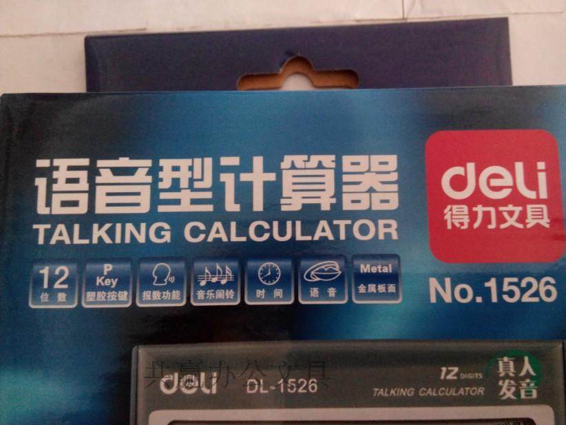 得力计算器语音型12位宽屏显示1526型大屏幕显示计算机音乐闹铃