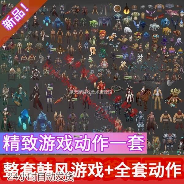 韩国游戏美术资源人物角色怪物模型带动作3D素材MAX源文件角色