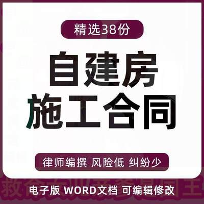 自建房施工合同农村个人私人家庭建筑工程承包工不包料协议书范本