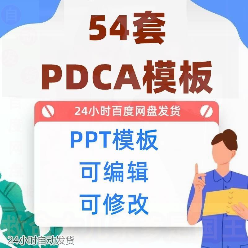 含内容护理品管圈PPT PDCA循环案例QCC小组活动成果汇报