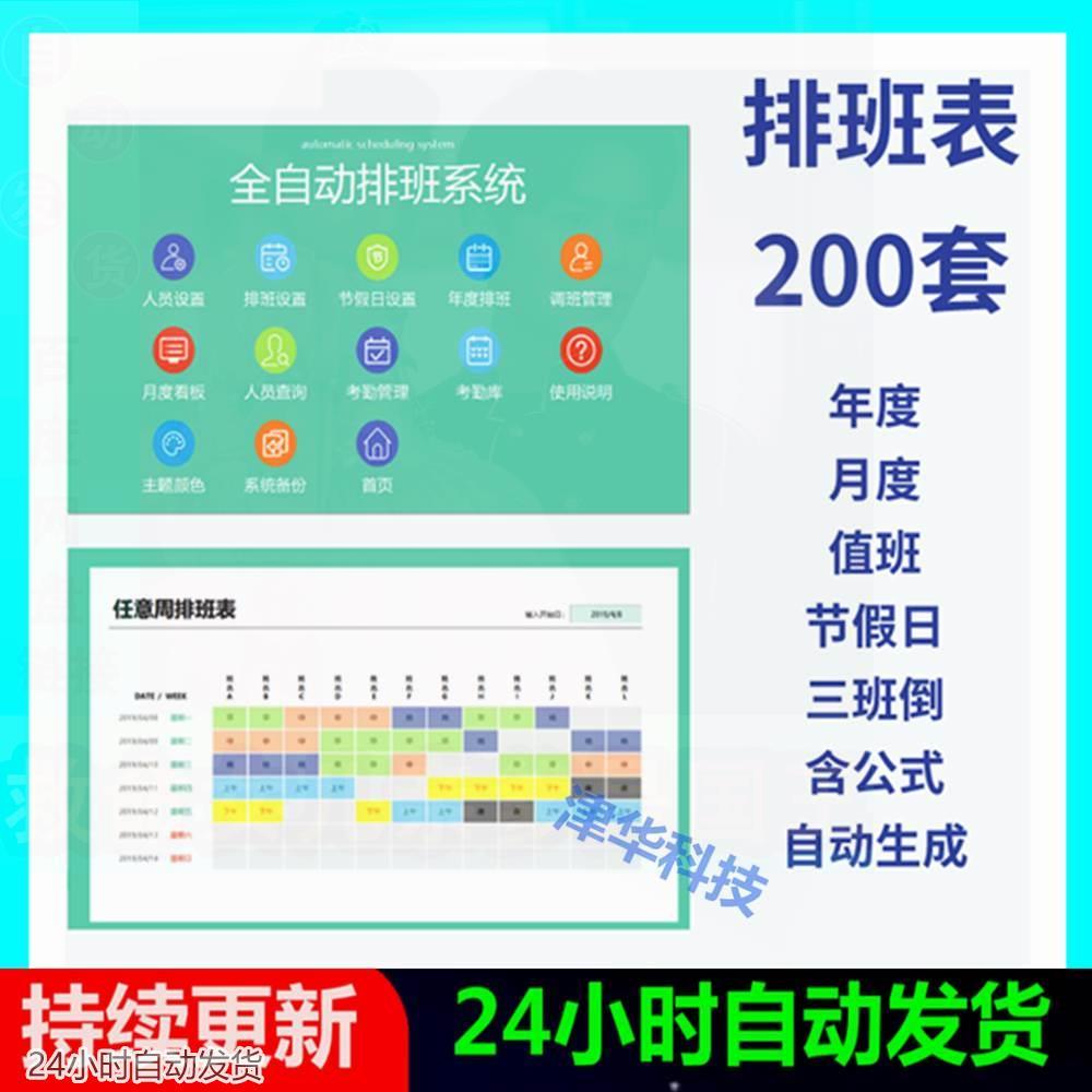 员工排班表员工值班表excel图表自动排班考勤表电子版模板素材