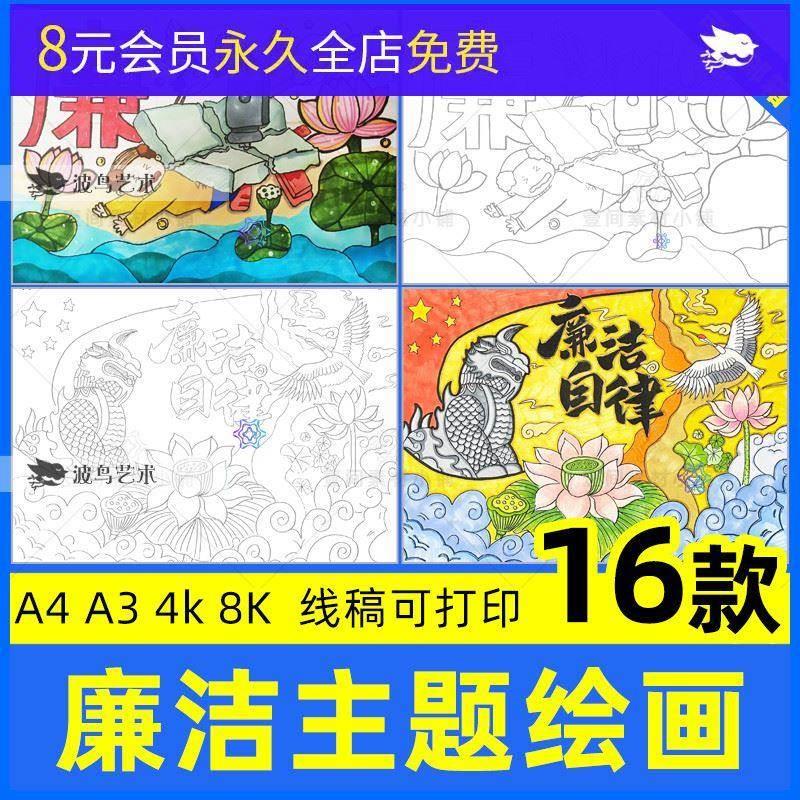 清正廉洁儿童画小学生校园清廉文化电子版绘画涂色线稿手抄报模板