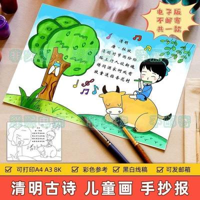 清明节诗配画手抄报模板电子版小学生语文古诗词配图杜牧清明线稿