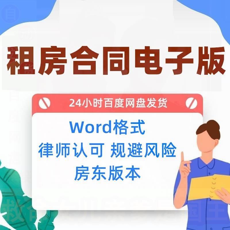 租房合同电子版模板房屋租赁协议房东版合约新版出租房协议模版