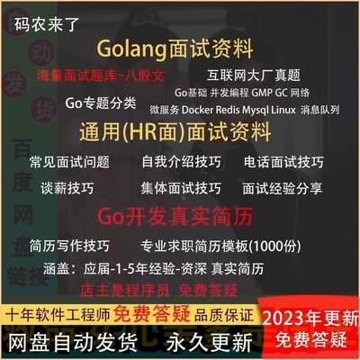 2024go面试资料八股文指导大厂原题golang宝典程序员简历模板包装