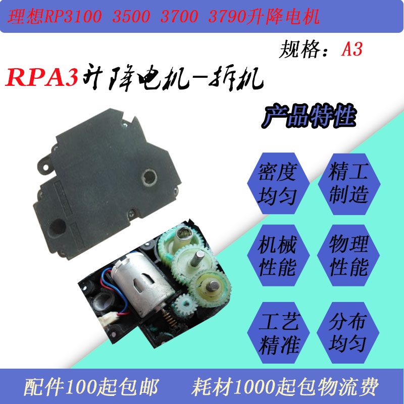JT适用理想RPA3 RP3100 3500 3700 3790速印一体机进纸升降电机