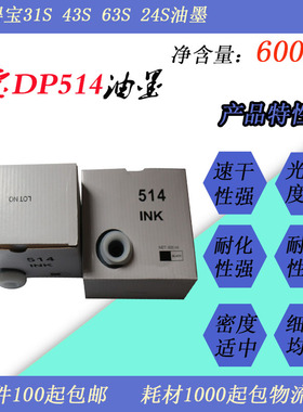 JT适用得宝DP514 DP31S 43S 63S 24S 240E速印一体机印刷油墨