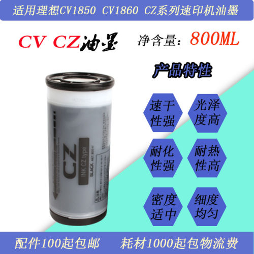 速印机一体机油墨墨水