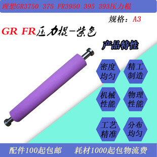 GRA3速印一体机滚筒压力下棍辊 FRA3 JT适用理想GR3750 FR3950