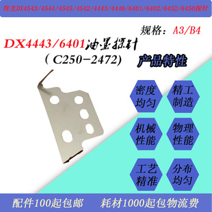 6402速印机滚筒油墨探针原装 JT适用理光DX4443 4446基士得耶6401