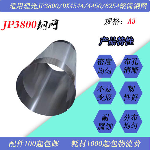 JP3800钢网DX4544DD4450