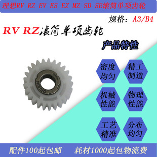 JT适用理想RV SE速印机滚筒单项齿轮咬合齿