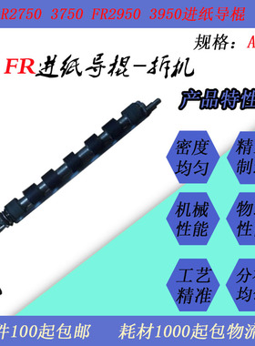 JT适用理想GR2750 3750 FR2950 3950速印一体机定时棍辊导纸棍辊