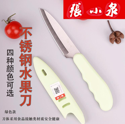 张小泉水果刀不锈钢正品