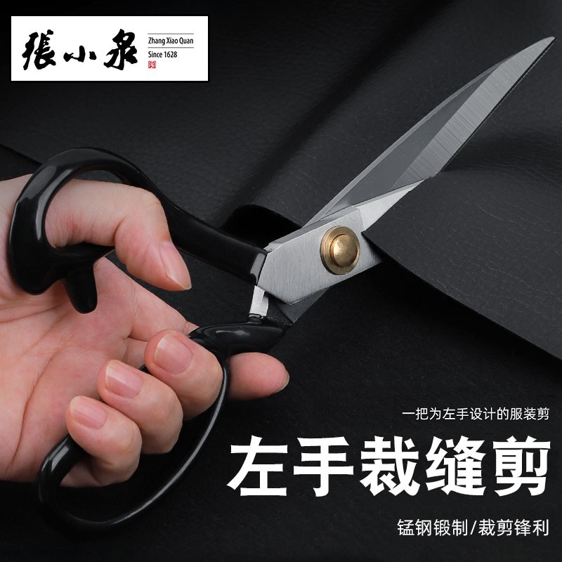 张小泉左撇子锋利10寸裁缝剪图片