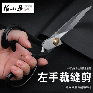 正品 裁剪缝纫剪子家用 张小泉左手裁缝剪刀左撇子专业锋利10寸服装