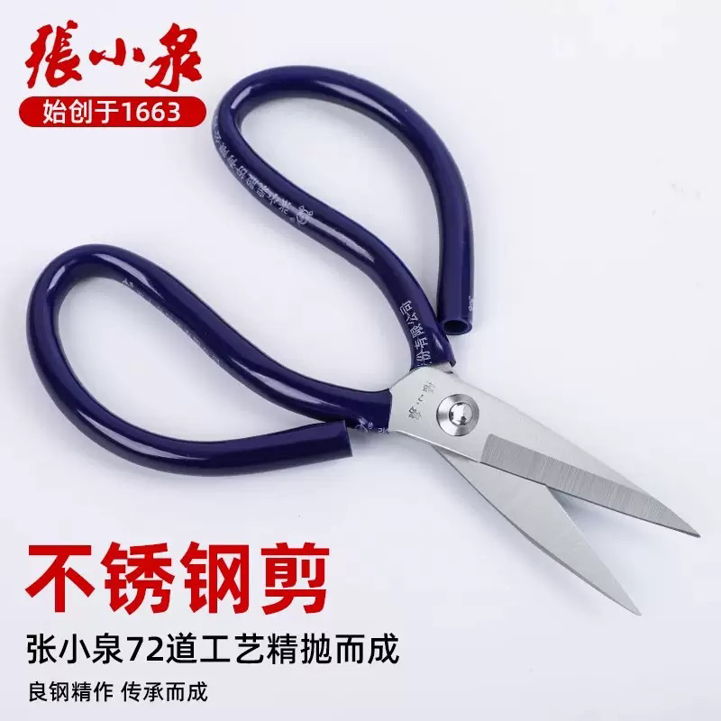 张小泉家用剪刀民用工业不锈钢剪刀皮革服装剪大号剪刀7111A-1