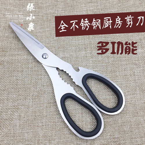 张小泉全不锈钢厨房剪刀